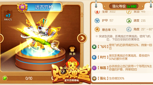 《弹弹堂手游》神秘图腾远古竹枪近战无敌_游戏资讯-游民部落(gamecolg.com)