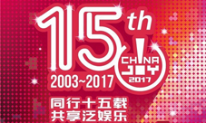 震撼来袭2017ChinaJoyBTOB/WMGC展商名单正式公布
