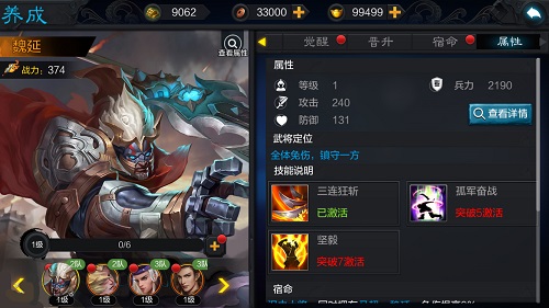 《权倾三国》新手攻略之排兵布阵_游戏资讯-游民部落(gamecolg.com)