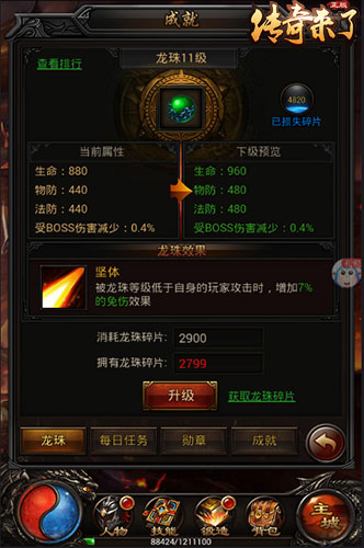神龙护体9377《传奇来了》稀世龙珠系统曝光_游戏资讯-游民部落(gamecolg.com)