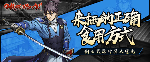 《甲铁城的卡巴内瑞》剑士来栖全新造型曝光_游戏资讯-游民部落(gamecolg.com)