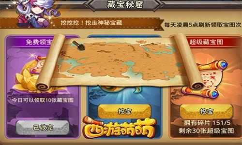《西游萌萌》藏宝秘窟惊喜时刻上演_游戏资讯-游民部落(gamecolg.com)