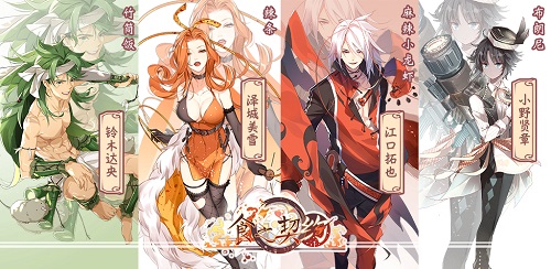 玩家评分9.4美食拟人手游《食之契约》_游戏资讯-游民部落(gamecolg.com)