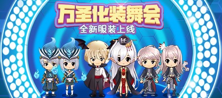 《推理学院》万圣节的魔法夜新套装加入商城了_游戏资讯-游民部落(gamecolg.com)