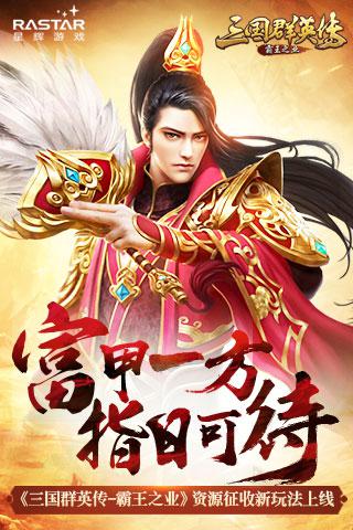 《三国群英传_霸王之业》资源征收新玩法上线_游戏资讯-游民部落(gamecolg.com)