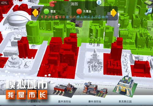 消防宣传日来看《模拟城市：我是市长》的消防局_游戏资讯-游民部落(gamecolg.com)