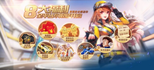 《QQ飞车手游》今日全平台不限号_游戏资讯-游民部落(gamecolg.com)