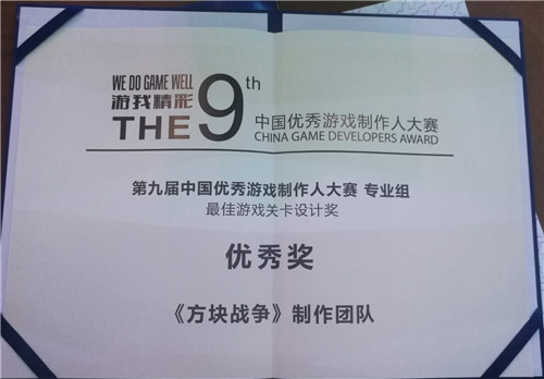 天亿网络《方块战争》CGDA最佳游戏关卡设计奖_游戏资讯-游民部落(gamecolg.com)