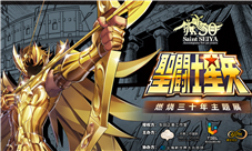 圣斗士星矢·燃烧30年主题展有奖征集活动火爆进行中