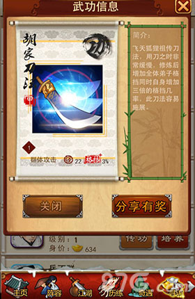《大掌门》胡一刀现世血洗江湖这里开启_游戏资讯-游民部落(gamecolg.com)