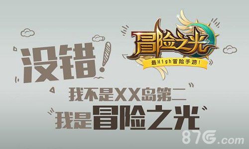 冒险之光手游官方宣誓独特游戏独特玩法_游戏资讯-游民部落(gamecolg.com)