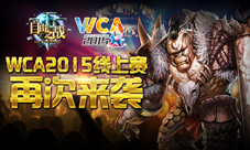 《自由之战》线上赛火热再袭冲击WCA2015
