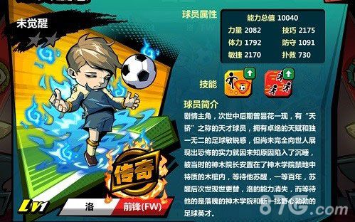 《魔足学院》球员养成新玩法_游戏资讯-游民部落(gamecolg.com)