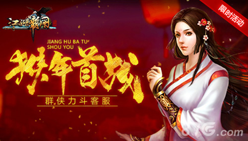 卧虎藏龙《江湖霸图》英雄争锋谁为江湖之首_游戏资讯-游民部落(gamecolg.com)