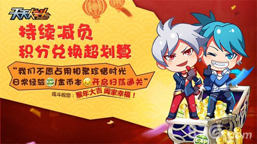《天天炫斗》放肆狂欢金猴年开年福利滚滚来_游戏资讯-游民部落(gamecolg.com)