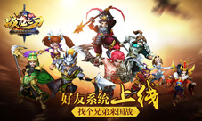 兄弟约战《战龙之刃》新版本好友系统开启