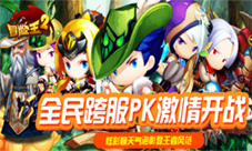 《冒险王2》3.28炫彩气泡颜艺强袭跨服争霸高燃开战