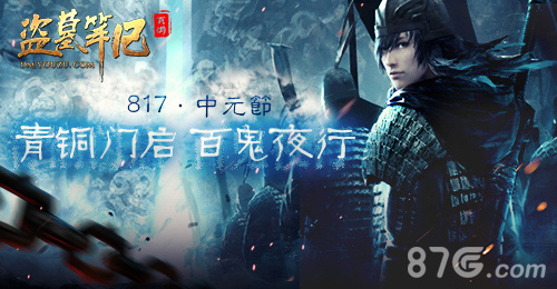 十年守候《盗墓笔记》青铜门乱斗即将上线_游戏资讯-游民部落(gamecolg.com)