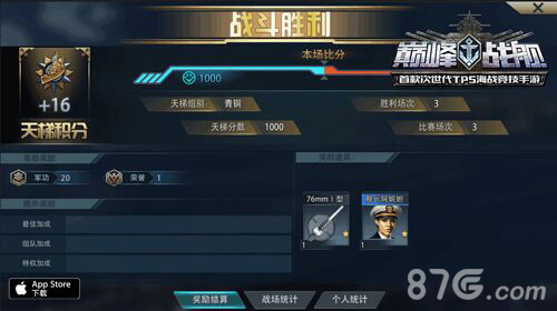 《巅峰战舰》新版今日上线限量五星战舰免费送_游戏资讯-游民部落(gamecolg.com)