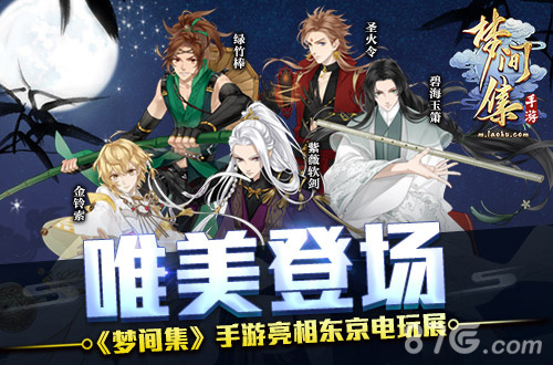 《梦间集》手游亮相东京电玩展限定游戏周边等你拿_游戏资讯-游民部落(gamecolg.com)
