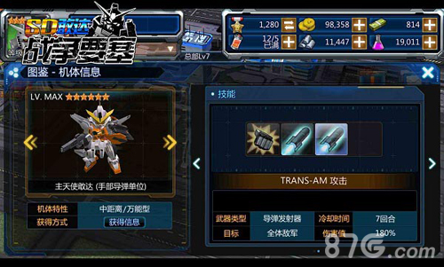 《SD敢达战争要塞》主天使测评武力介入_游戏资讯-游民部落(gamecolg.com)