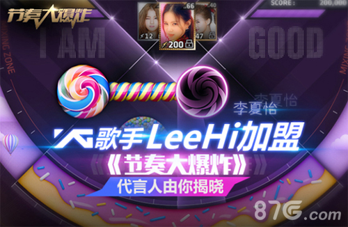 《节奏大爆炸》YG歌手李夏怡LeeHi加盟代言人由你揭晓_游戏资讯-游民部落(gamecolg.com)