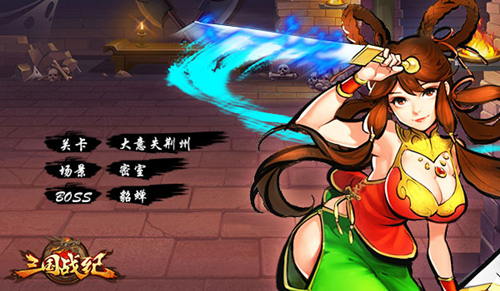 《三国战纪OL》手游一命通关再现街机关卡_游戏资讯-游民部落(gamecolg.com)