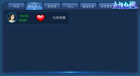 《永恒仙域》组队打怪的那些事一起开黑还有谁_游戏资讯-游民部落(gamecolg.com)