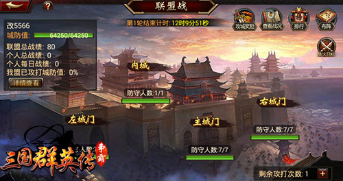 《三国群英传_争霸》1.7版来袭联盟战热血开启_游戏资讯-游民部落(gamecolg.com)