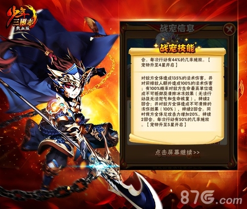 首开冰冻效果《少年三国志》新战宠雪神登场_游戏资讯-游民部落(gamecolg.com)