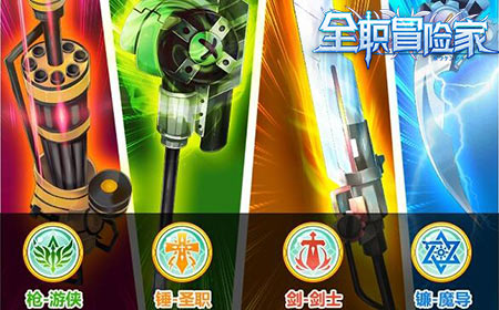 超级变变变《全职冒险家》十八般武器_游戏资讯-游民部落(gamecolg.com)