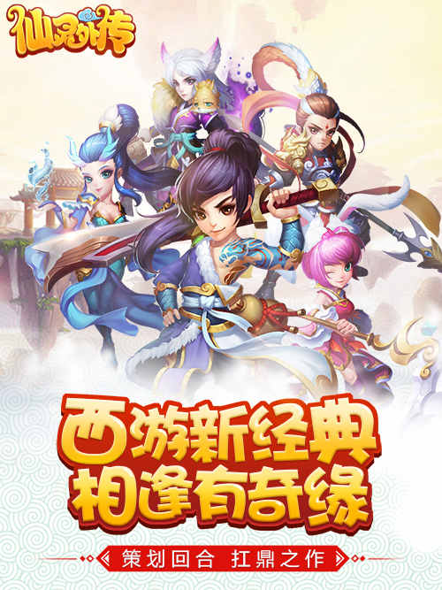 不删档测试即将来袭《仙灵外传》精彩亮点抢先看_游戏资讯-游民部落(gamecolg.com)