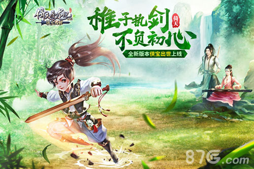 稚子意气扬《倚天屠龙记》资料片“侠宝出世”上线_游戏资讯-游民部落(gamecolg.com)
