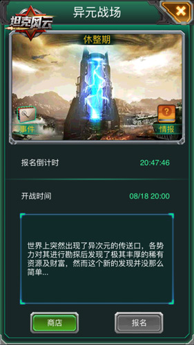 异次元争斗《坦克风云》神秘战场降临_游戏资讯-游民部落(gamecolg.com)