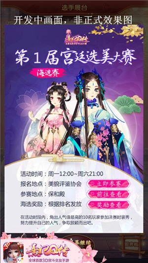 百花争艳时!《熹妃Q传》宫廷选美大赛开启!_游戏资讯-游民部落(gamecolg.com)
