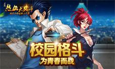 热血从未冷却《热血大乱斗》最新原画首爆