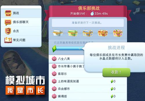 《模拟城市:我是市长》俱乐部挑战让社交玩法升级_游戏资讯-游民部落(gamecolg.com)