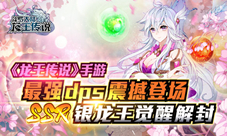 龙王传说最强DPS登场SSR银龙王觉醒解封