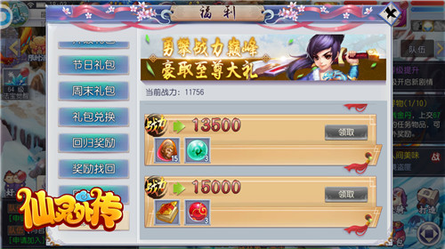战力提升福利多《仙灵外传》速来升级_游戏资讯-游民部落(gamecolg.com)