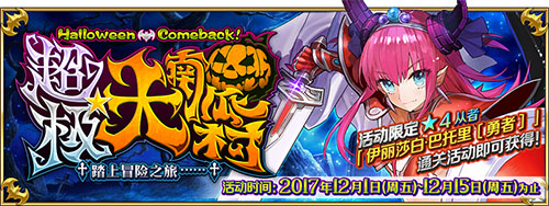 万圣节大冒险《FGO》新从者克娄巴特拉限时登场_游戏资讯-游民部落(gamecolg.com)
