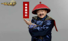 王刚老师要在《一品官老爷》里面聚众搞事咯