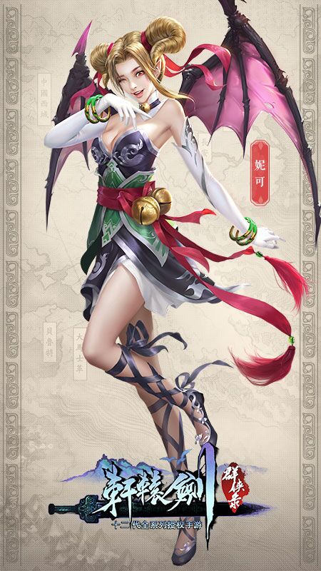 《轩辕剑群侠录》剑侠职业大猜想妮可奶还是DPS_游戏资讯-游民部落(gamecolg.com)
