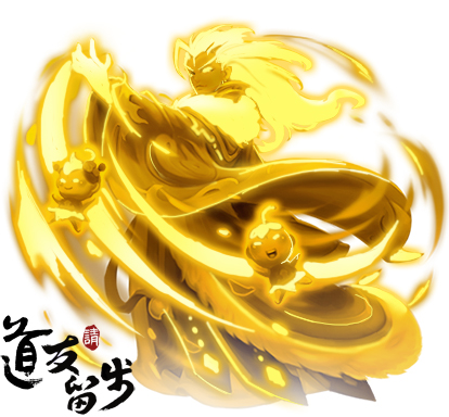 《道友请留步》首发金元神觉醒_游戏资讯-游民部落(gamecolg.com)