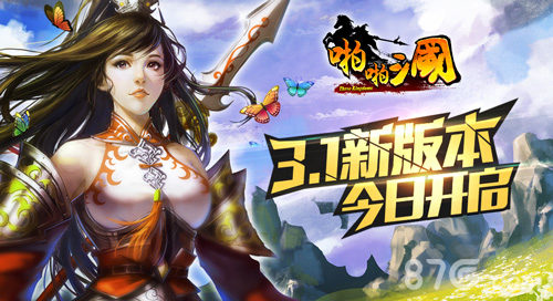 啪啪三国3.1版本今日上线全新系统战争工坊介绍_游戏资讯-游民部落(gamecolg.com)