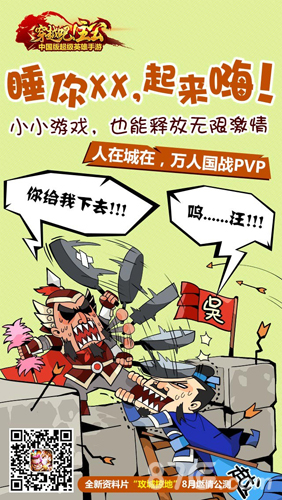 《穿越吧！主公》国战资料片将上市电影级海报首爆_游戏资讯-游民部落(gamecolg.com)