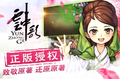 响遏行云《云中歌》正版手游今日全平台上线_游戏资讯-游民部落(gamecolg.com)