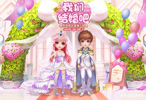 《梦想星城》新资料片预告迎娶白富美的时代来临_游戏资讯-游民部落(gamecolg.com)