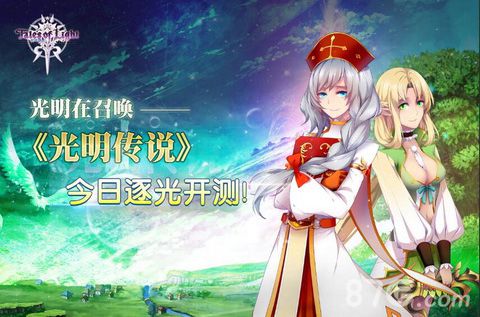 超值壕礼等着你《光明传说》今天逐光开测_游戏资讯-游民部落(gamecolg.com)