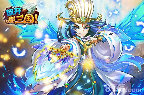 红色旋风《放开那三国》限时红卡更新在即_游戏资讯-游民部落(gamecolg.com)