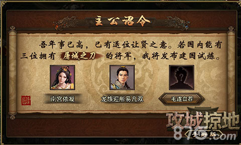 《攻城掠地》手游新版“建国大业”来袭自立为王_游戏资讯-游民部落(gamecolg.com)